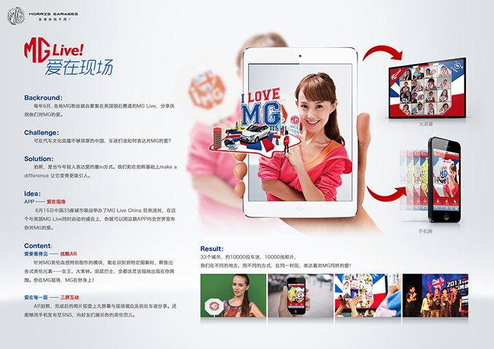 上汽MG：MG LIVE！愛(ài)在現(xiàn)場(chǎng)