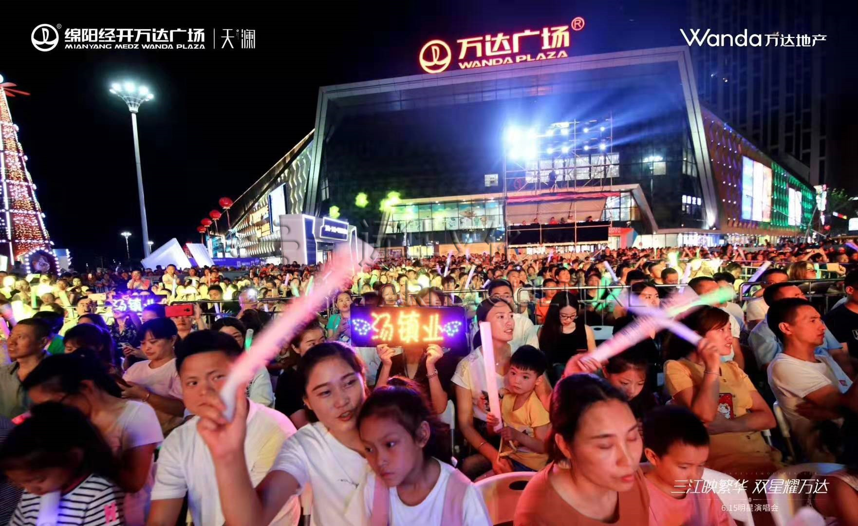 萬(wàn)眾矚目，引爆綿陽(yáng)！萬(wàn)達(dá)天瀾明星演唱會(huì)圓滿落幕！